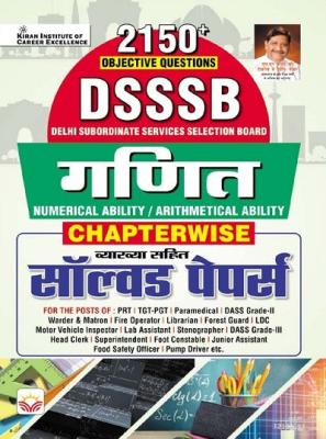 Kiran DSSSB Math (Numerical Ability, Arithmetical Ability) Solved Papers 2150+ Objective Question Latest Edition